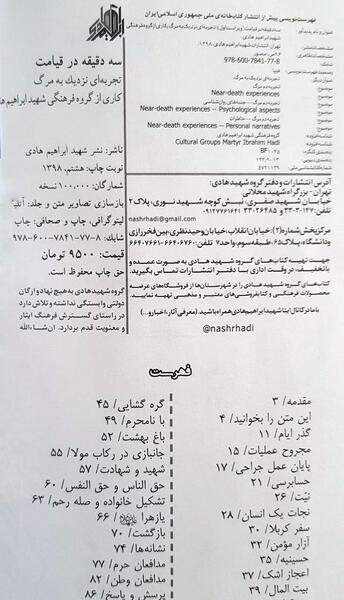 عکس نویسنده کتاب سه دقیقه در قیامت