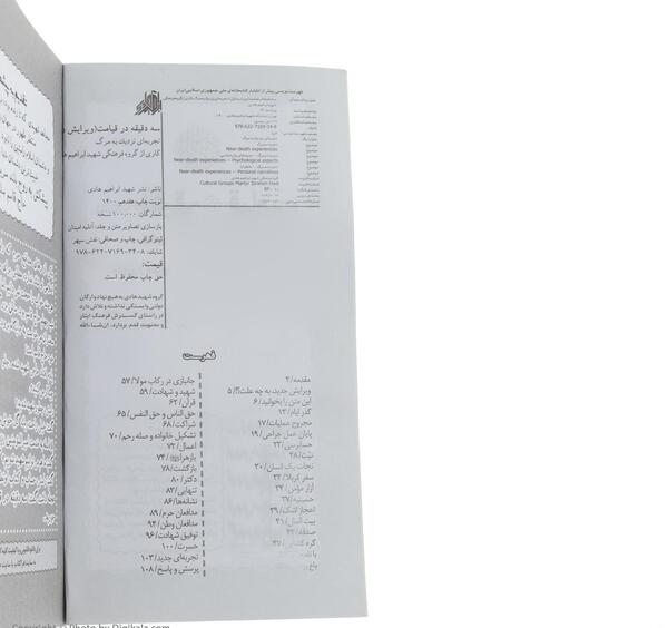 عکس نویسنده کتاب سه دقیقه در قیامت