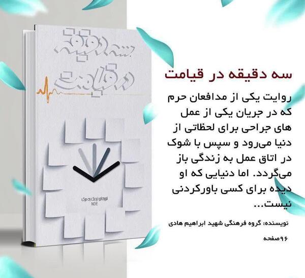 عکس نویسنده کتاب سه دقیقه در قیامت