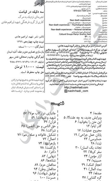 عکس نویسنده کتاب سه دقیقه در قیامت