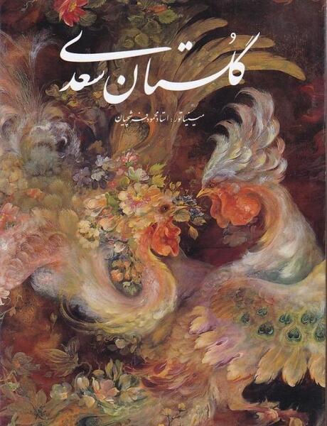 عکس از کتاب سعدی
