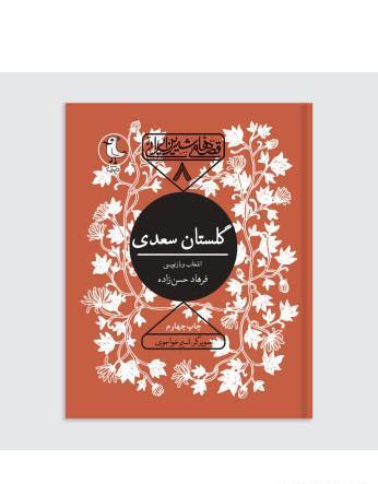 عکس از کتاب سعدی
