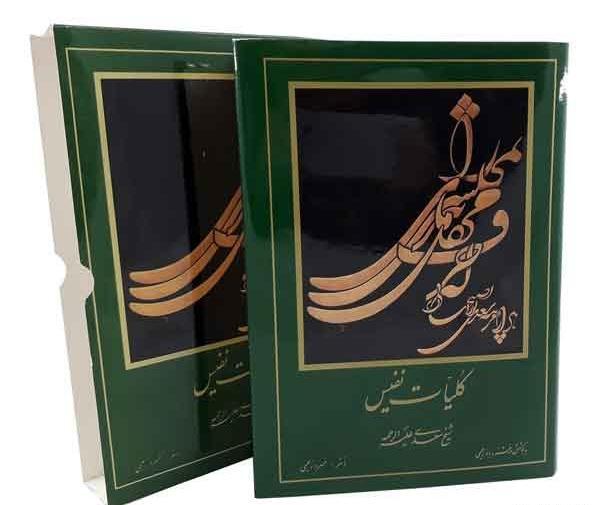 عکس از کتاب سعدی