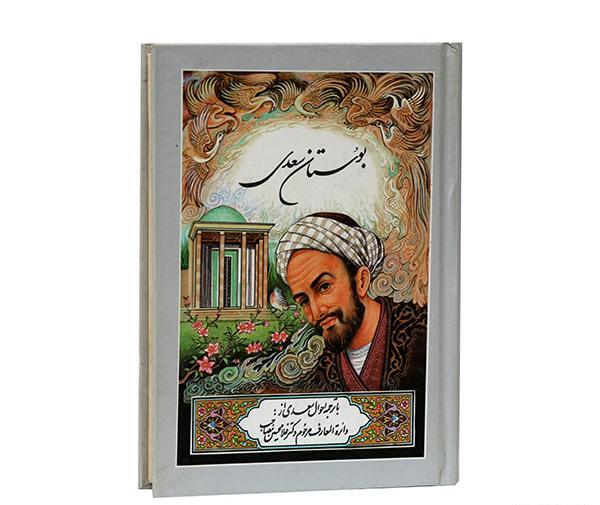 عکس از کتاب سعدی