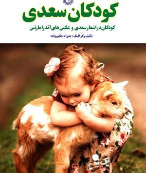 عکس از کتاب سعدی