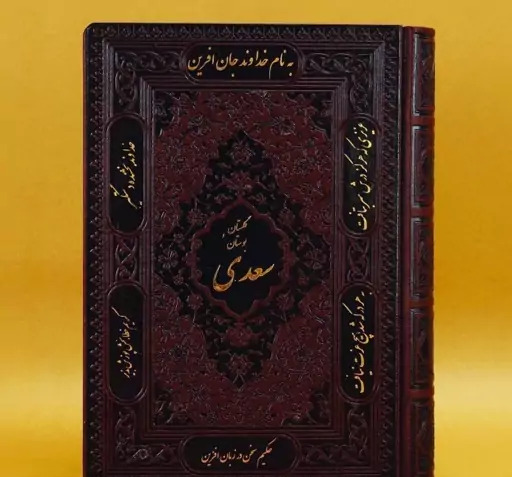 عکس از کتاب سعدی