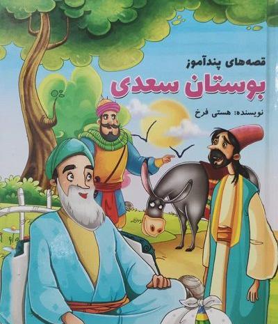 عکس از کتاب سعدی