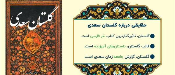 عکس از کتاب سعدی