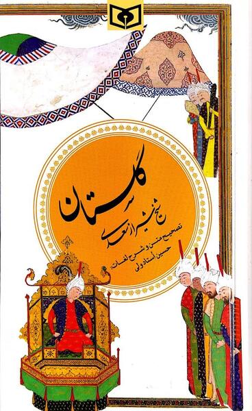عکس از کتاب سعدی