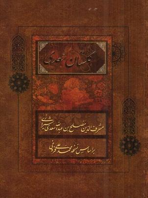 عکس از کتاب سعدی