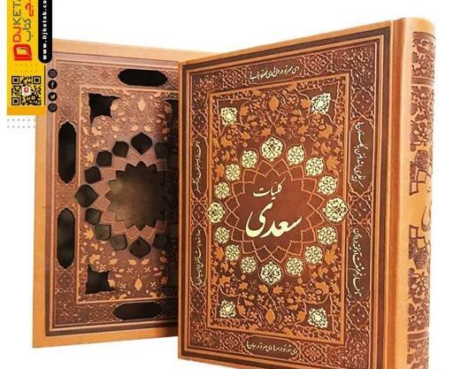 عکس کتاب کلیات سعدی