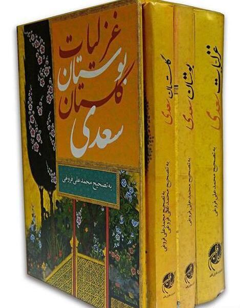 عکس کتاب کلیات سعدی