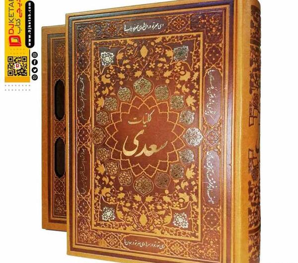 عکس کتاب کلیات سعدی
