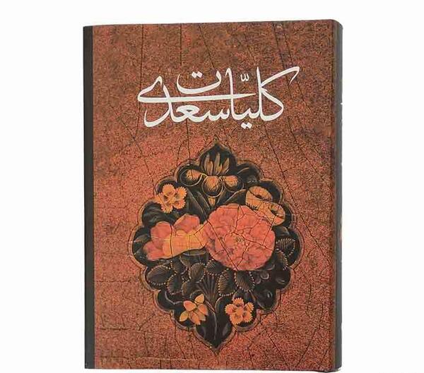 عکس کتاب کلیات سعدی