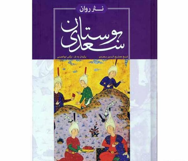 عکس کتاب کلیات سعدی