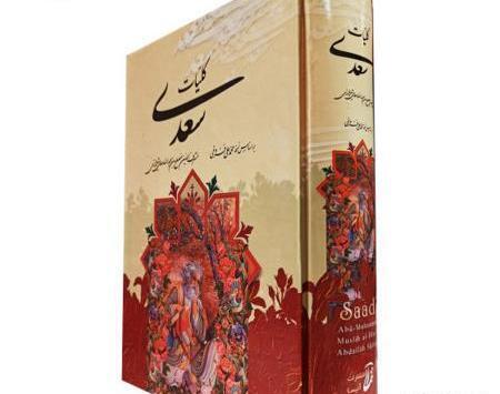 عکس کتاب کلیات سعدی