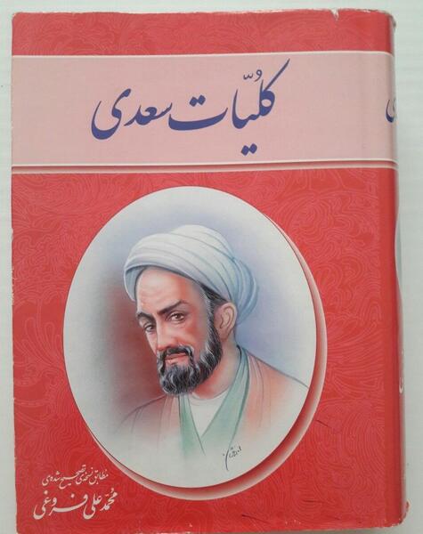 عکس کتاب کلیات سعدی