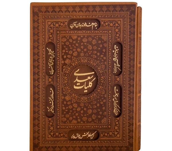 عکس کتاب کلیات سعدی