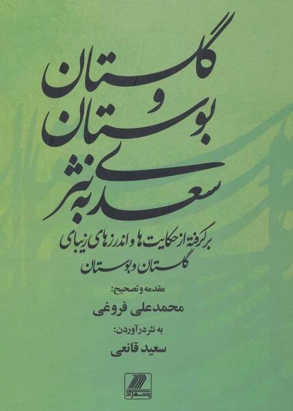 عکس کتاب کلیات سعدی