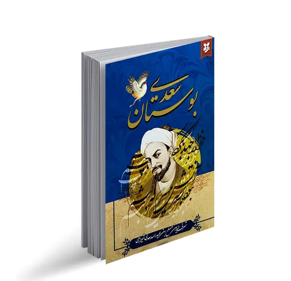 عکس کتاب کلیات سعدی