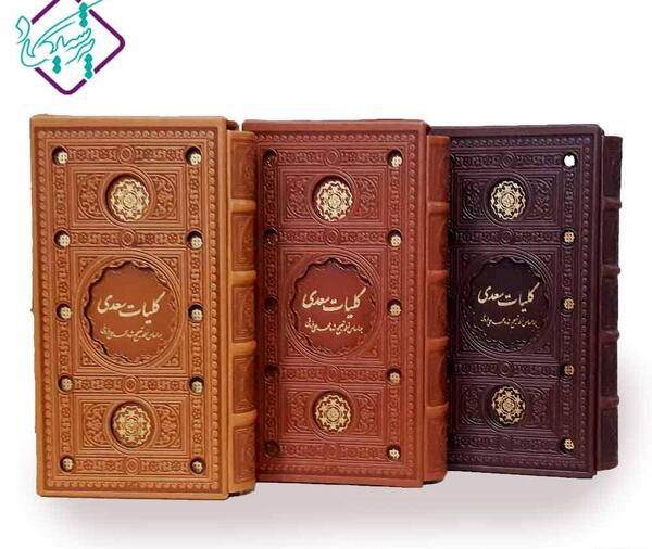 عکس کتاب کلیات سعدی