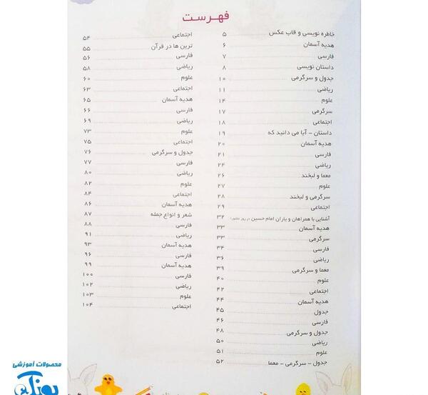 عکس کتاب سوم ابتدایی