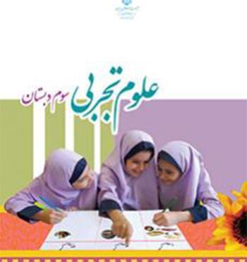 عکس کتاب سوم ابتدایی