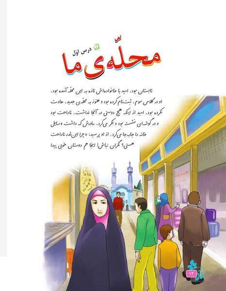 عکس کتاب سوم ابتدایی