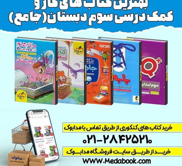 عکس کتاب سوم دبستان