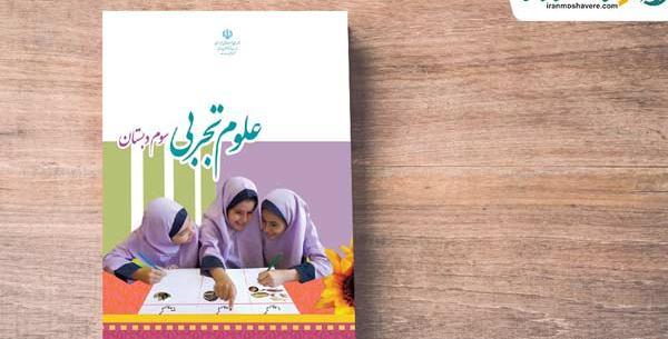 عکس کتاب سوم دبستان