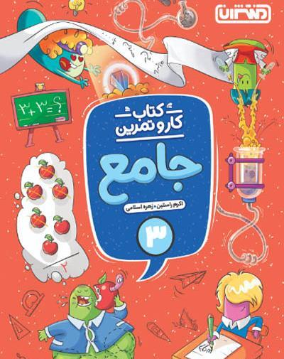 عکس کتاب سوم دبستان