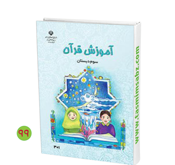 عکس کتاب سوم دبستان