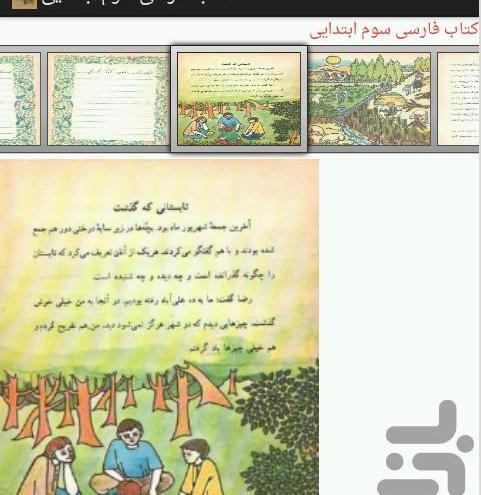 عکس کتاب سوم فارسی
