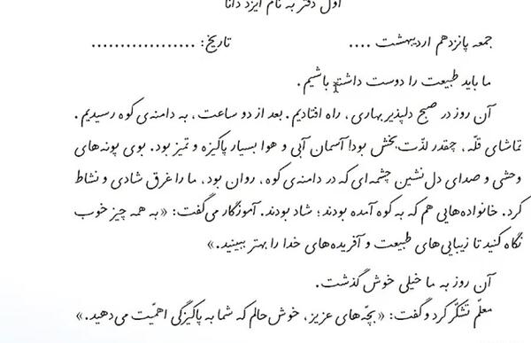عکس کتاب سوم فارسی