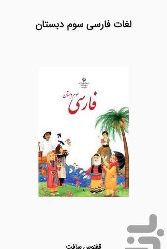 عکس کتاب سوم فارسی