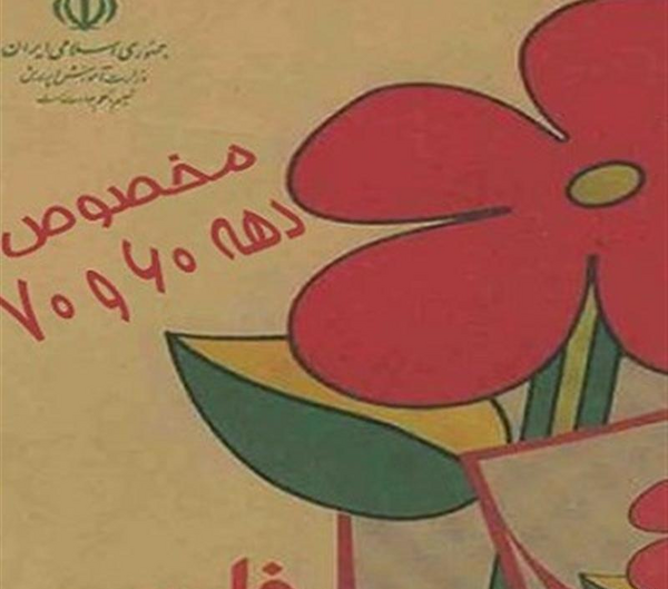 عکس کتاب سوم فارسی