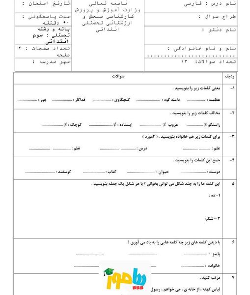 عکس کتاب سوم فارسی