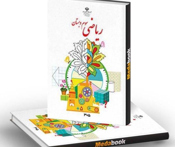 عکس کتاب سوم دبستان فارسی