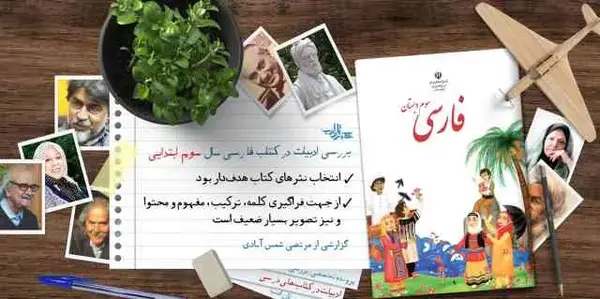 عکس کتاب سوم دبستان فارسی
