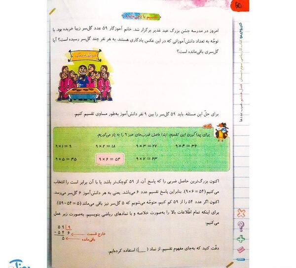 عکس کتاب سوم ریاضی