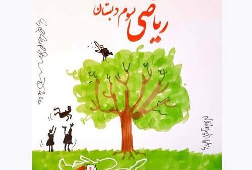 عکس کتاب سوم ریاضی