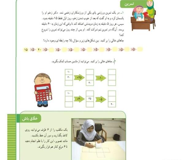 عکس کتاب سوم ریاضی