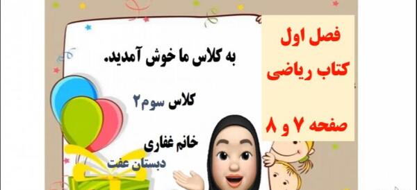 عکس کتاب سوم ریاضی