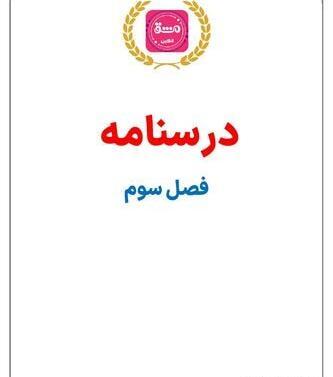 عکس کتاب سوم ریاضی