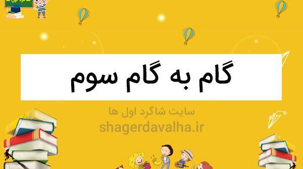 عکس کتاب سوم ریاضی