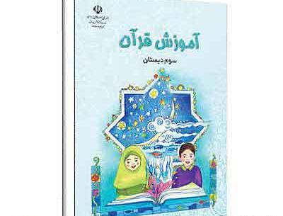 عکس کتاب سوم هدیه