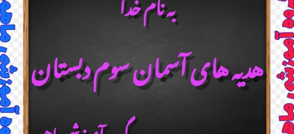 عکس کتاب سوم هدیه