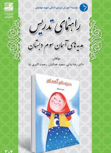 عکس کتاب سوم هدیه