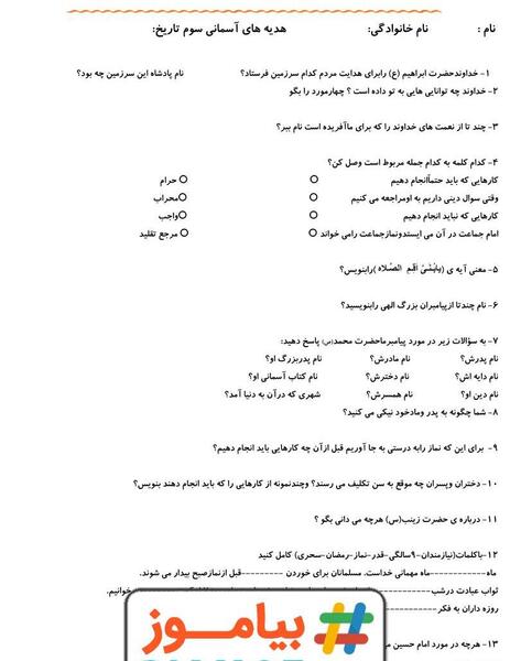 عکس کتاب سوم هدیه