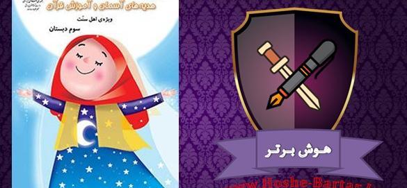 عکس کتاب سوم هدیه